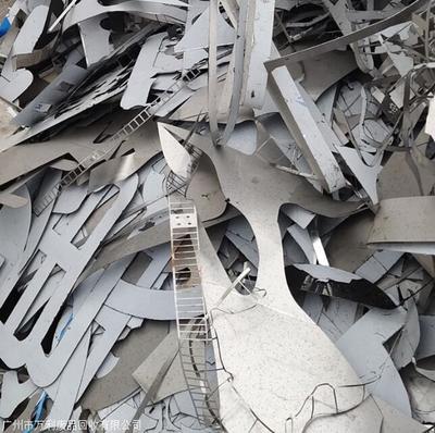 廣州白云廢鐵回收服務(wù) 企業(yè)網(wǎng)站如何賦能環(huán)保產(chǎn)業(yè)鏈高效發(fā)展